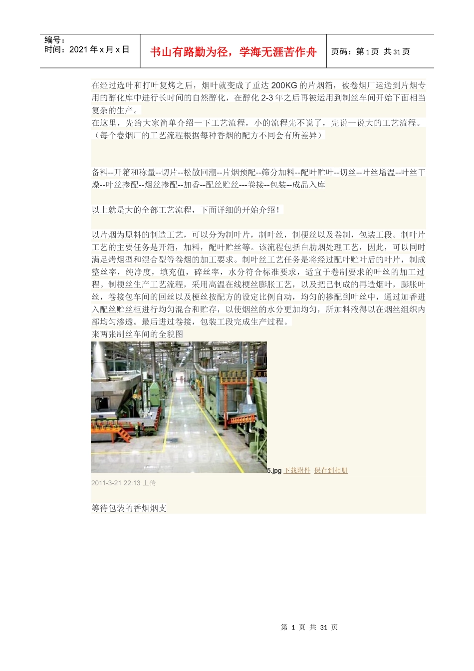 卷烟生产流程3_第1页