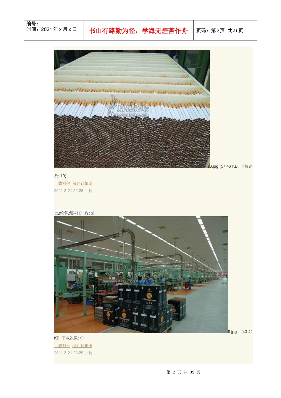 卷烟生产流程3_第2页