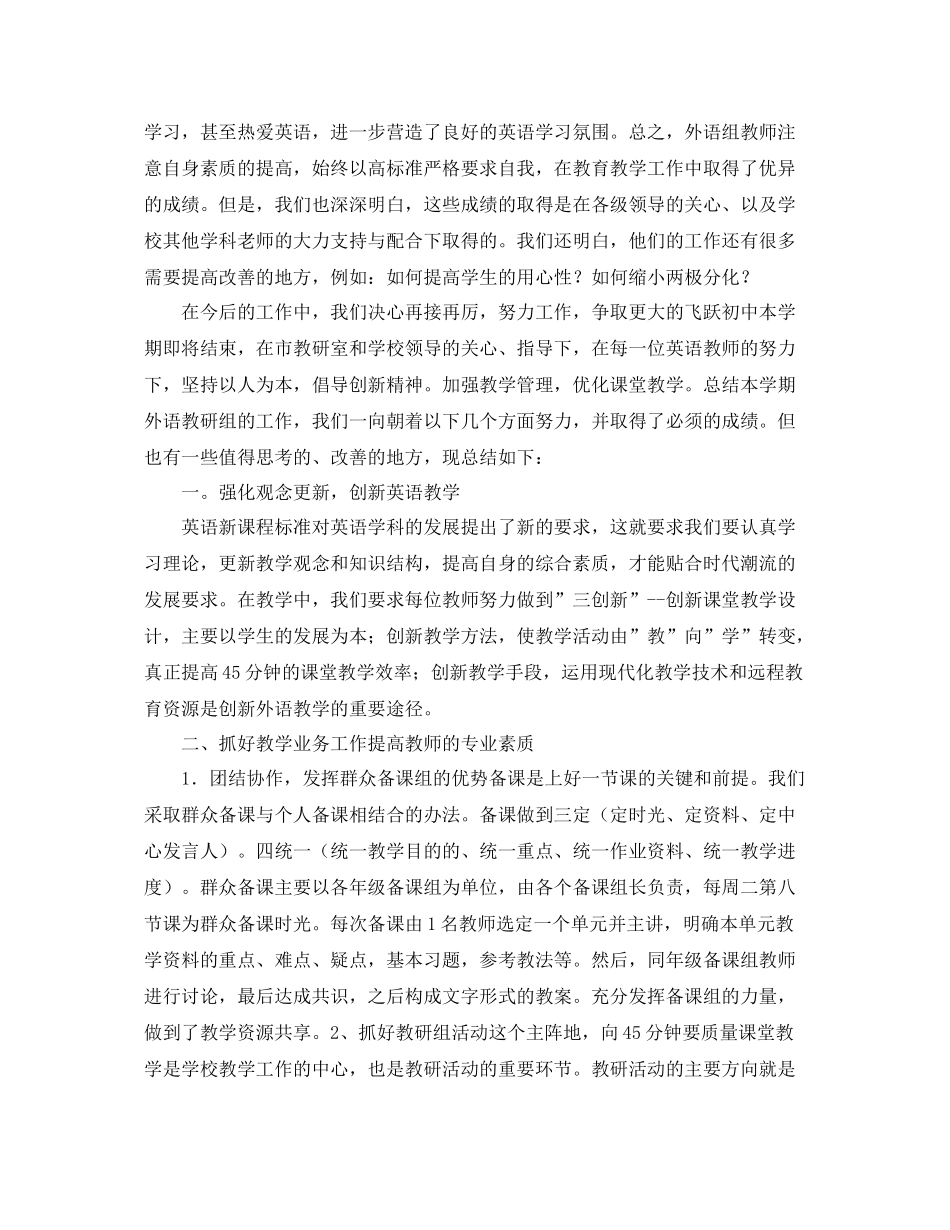 英语教研组学期工作总结三篇 _第2页