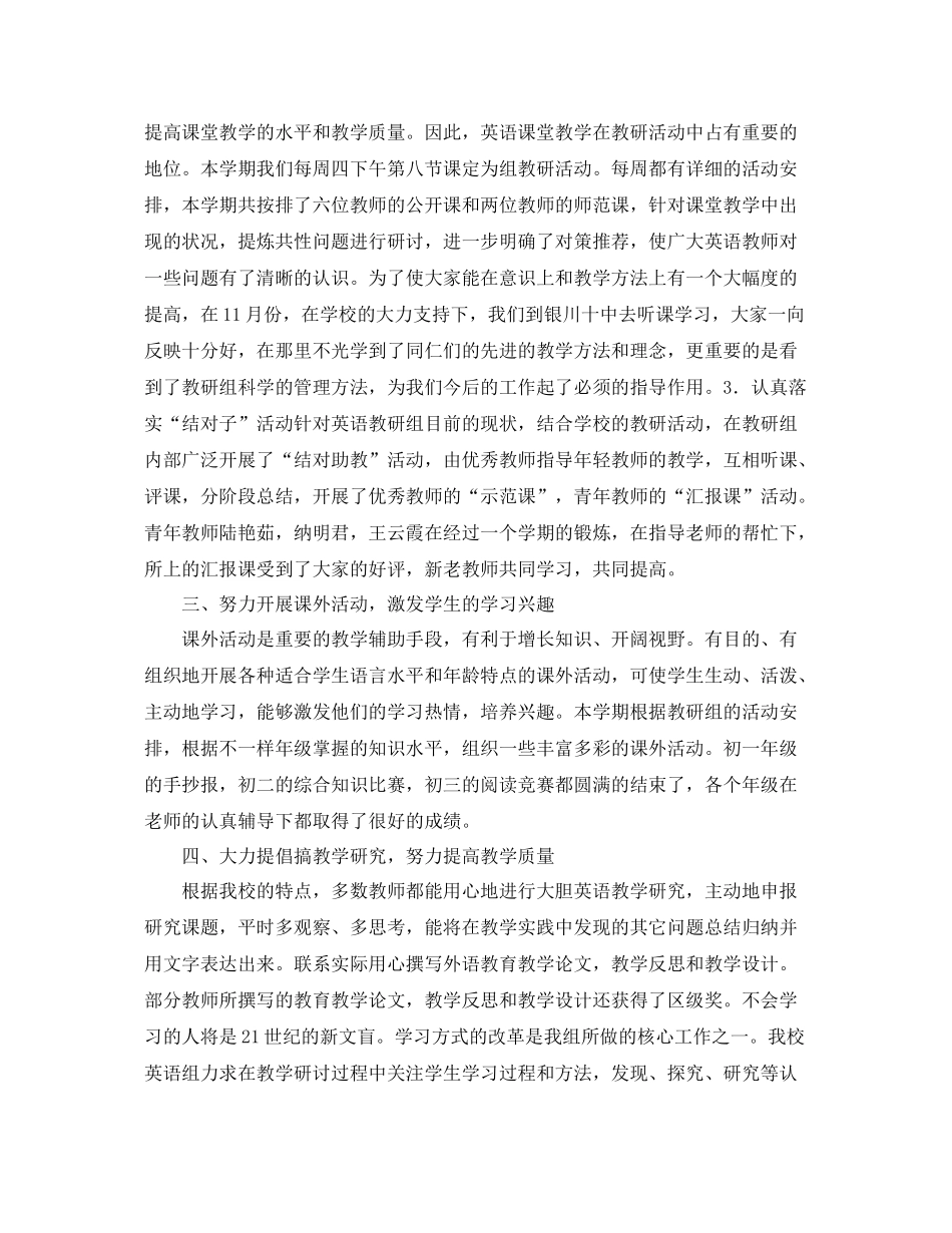 英语教研组学期工作总结三篇 _第3页