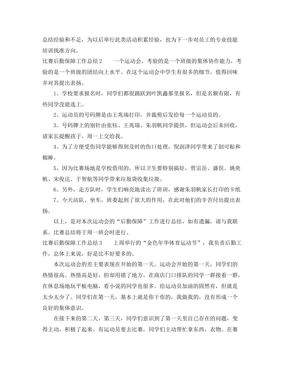 比赛后勤保障工作总结 _第2页