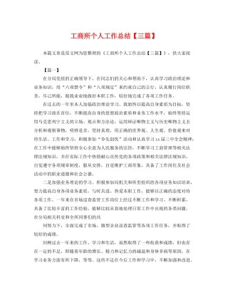 工商所个人工作总结【三篇】 