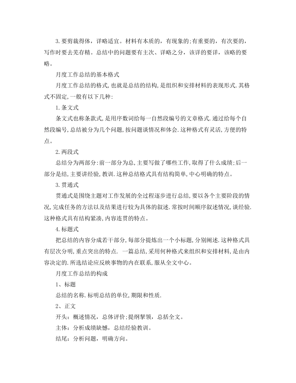 标准的月度工作总结格式 _第2页