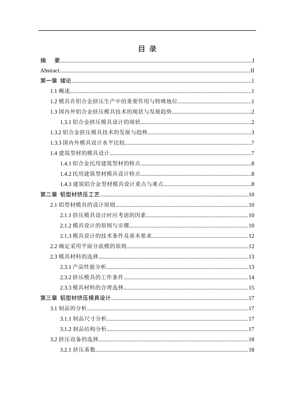 建筑铝合金型材的模具设计_第3页