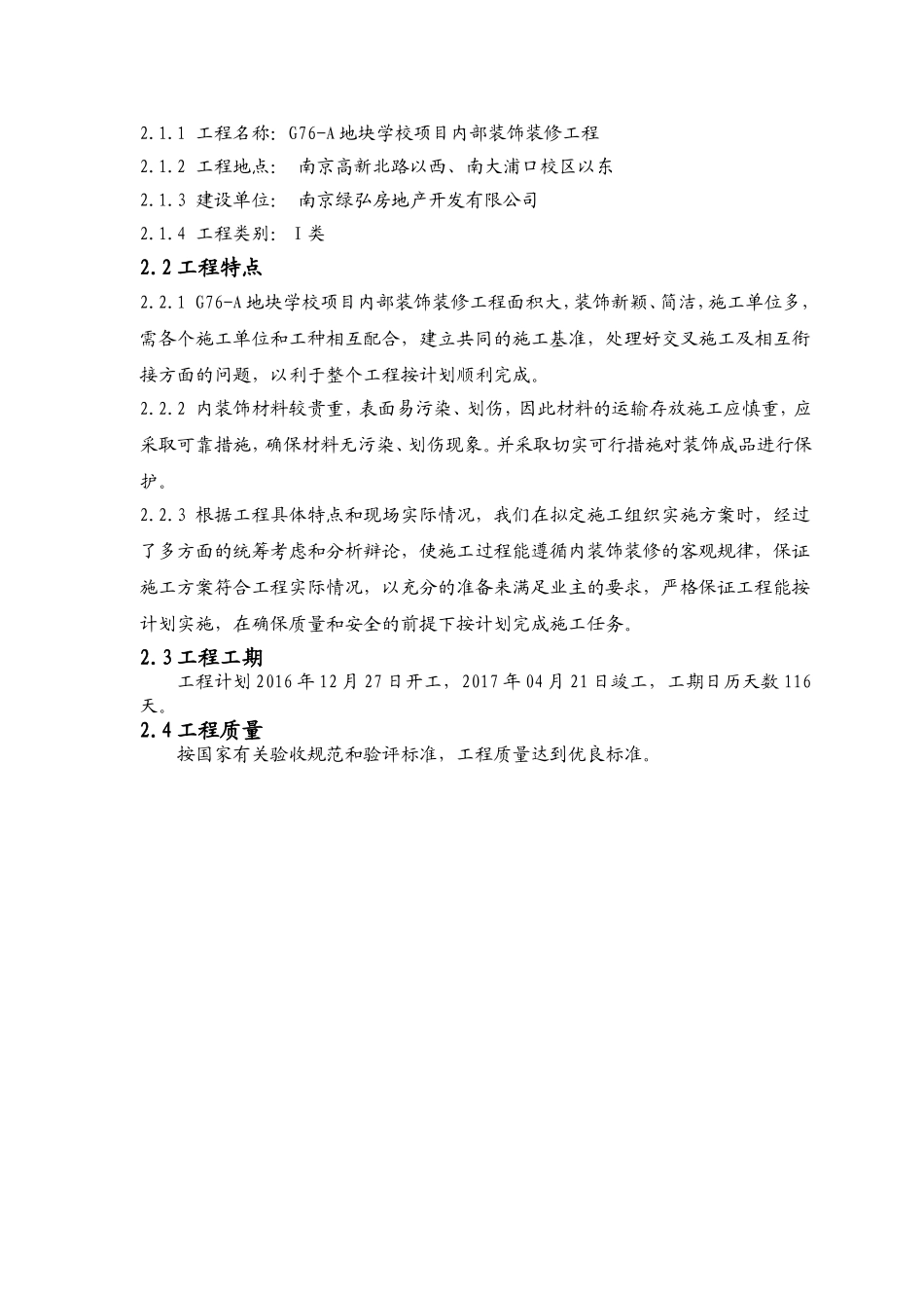 室内装饰装修工程施工组织设计方案(DOC60页)_第2页