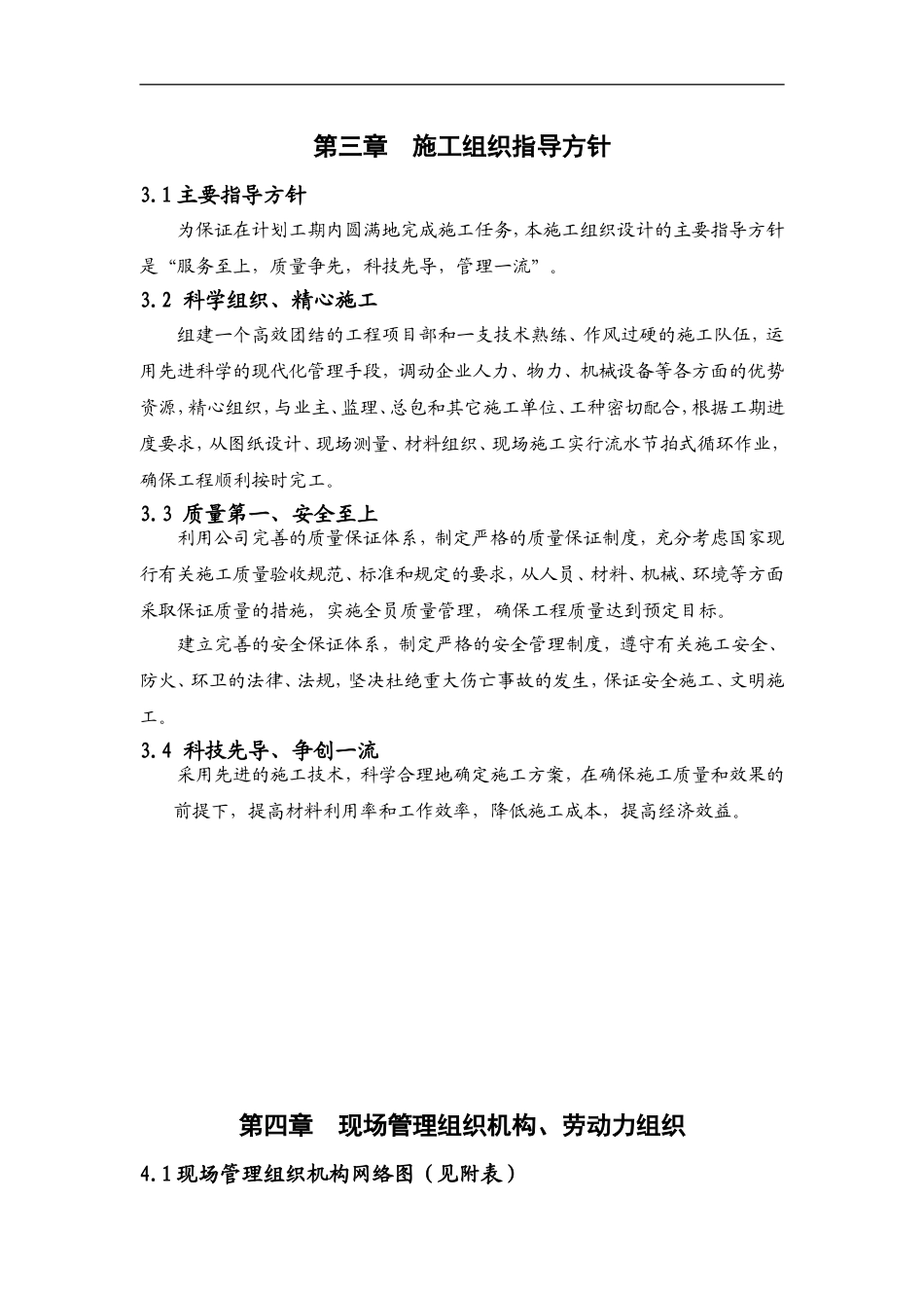 室内装饰装修工程施工组织设计方案(DOC60页)_第3页