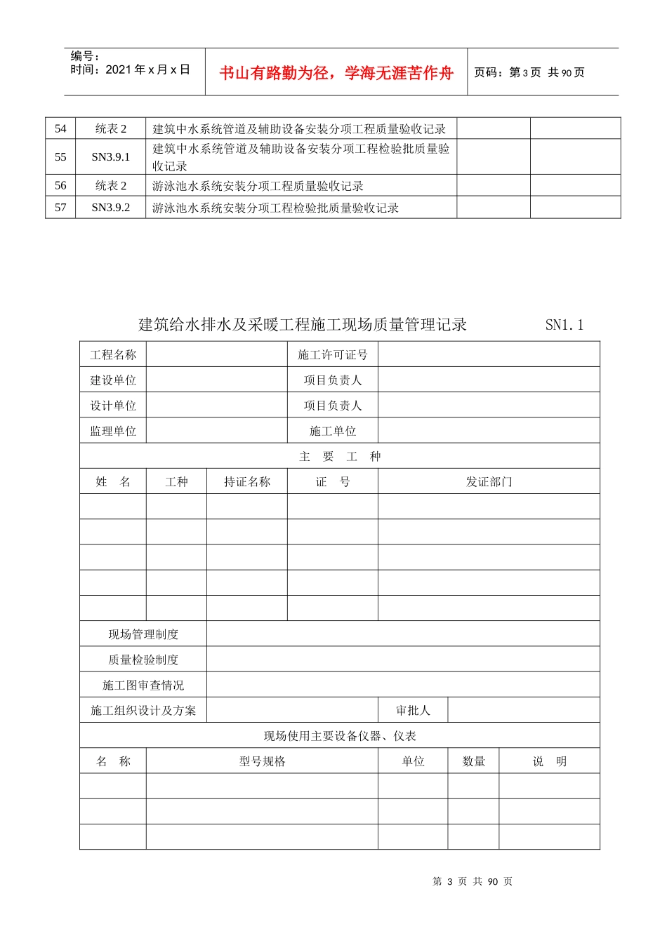 建筑工程施工质量验收资料(doc 81页)_第3页