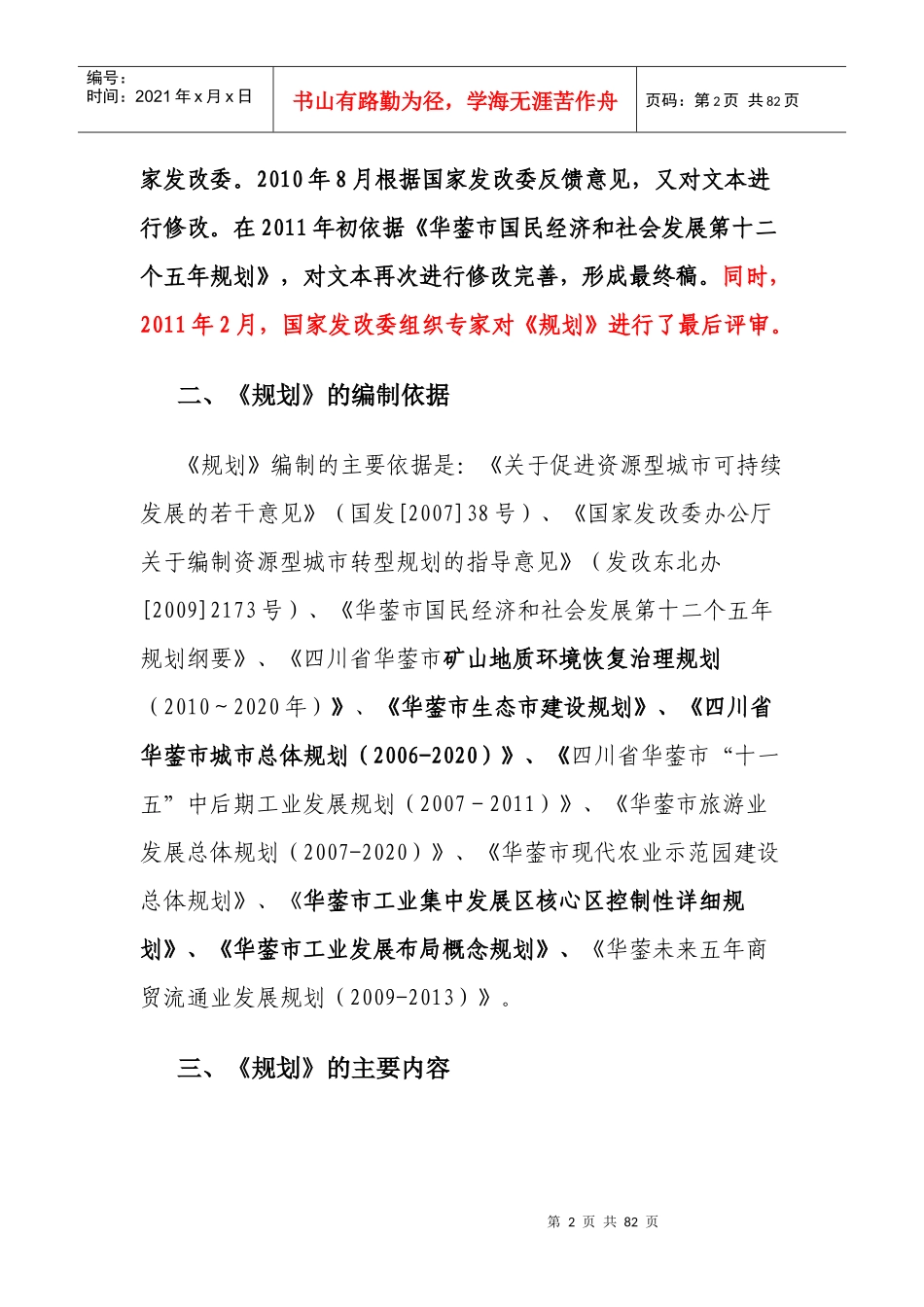 华蓥市资源枯竭城市转型发展规划_第2页