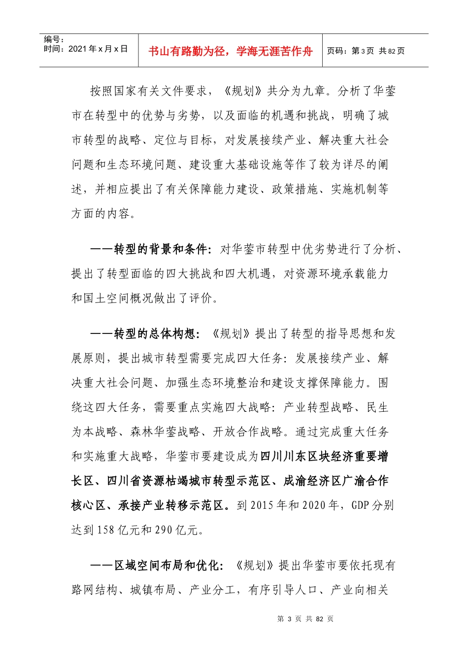 华蓥市资源枯竭城市转型发展规划_第3页