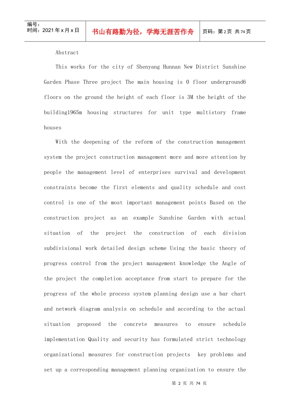 小区施工组织设计方案(DOC 74页)_第2页