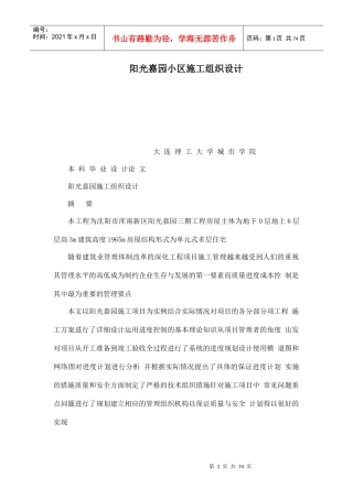 小区施工组织设计方案(DOC 74页)