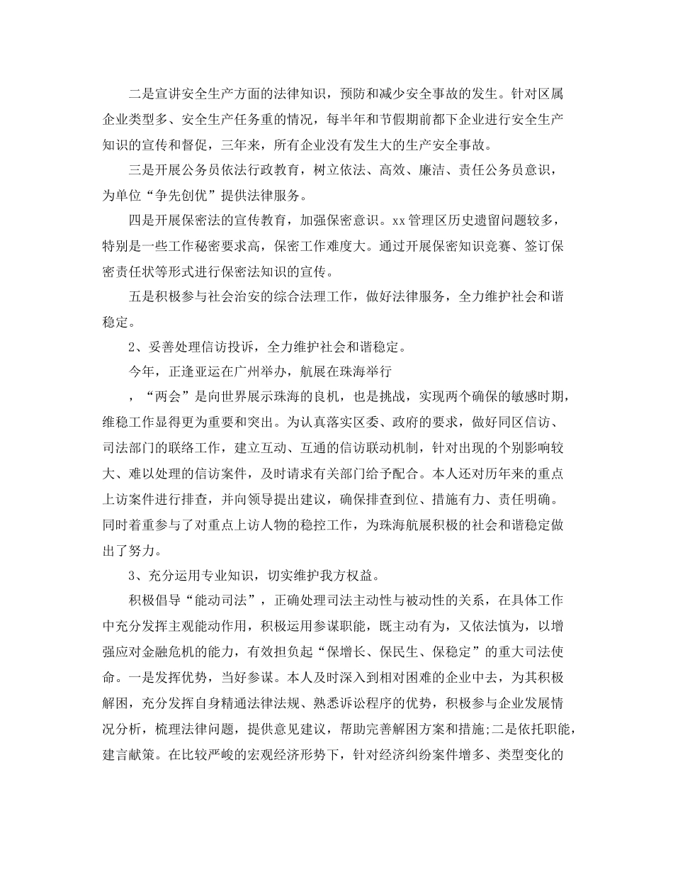 青年律师年底个人工作总结范文 _第2页