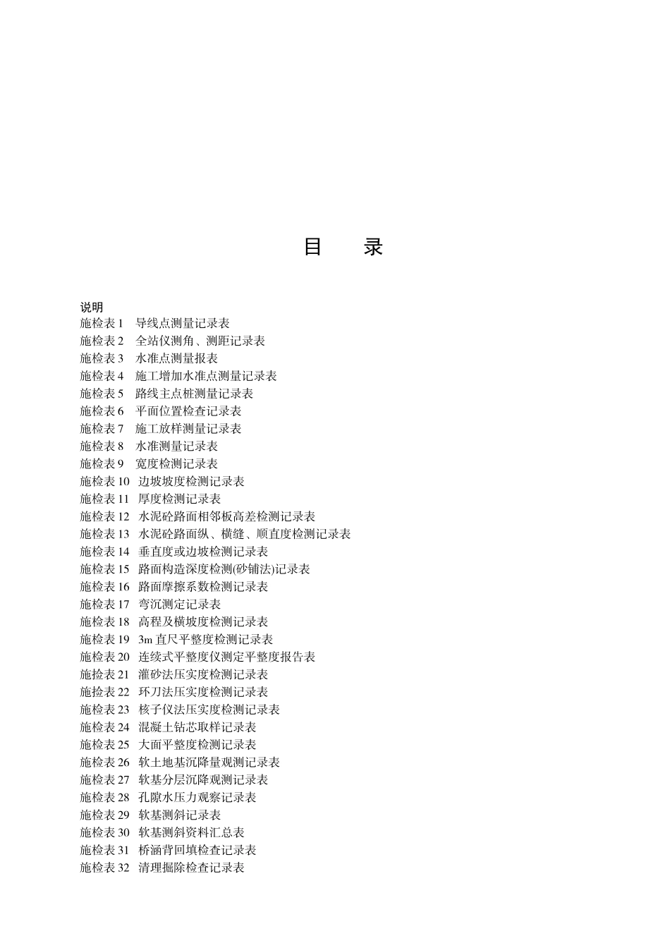 广东省公路工程施工表格(第三册)共四册_第3页