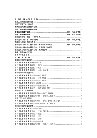 市政工程常用表格汇编
