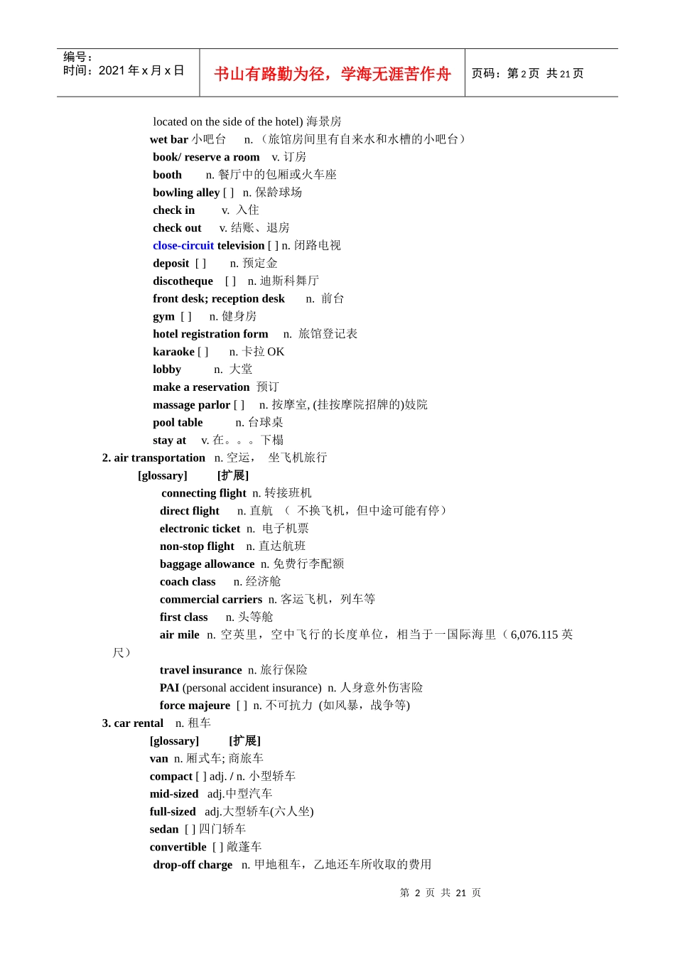 新东方中高级口译口试词汇C3tourism旅游观光_第2页