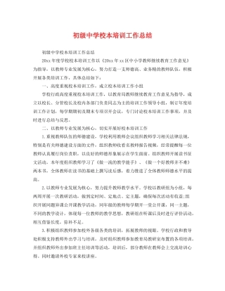 校本培训工作总结 