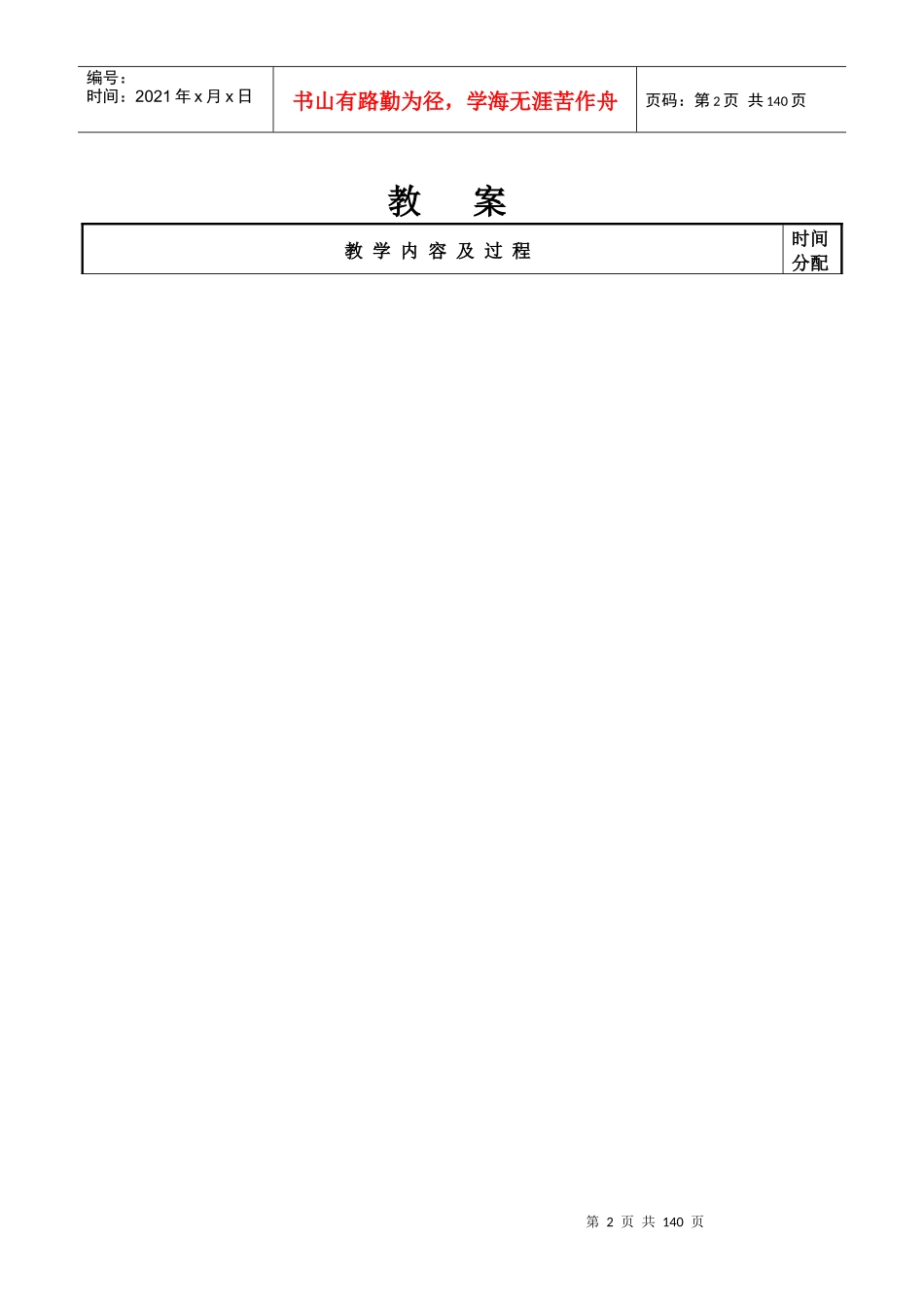 数控加工工艺与编程教案_第2页