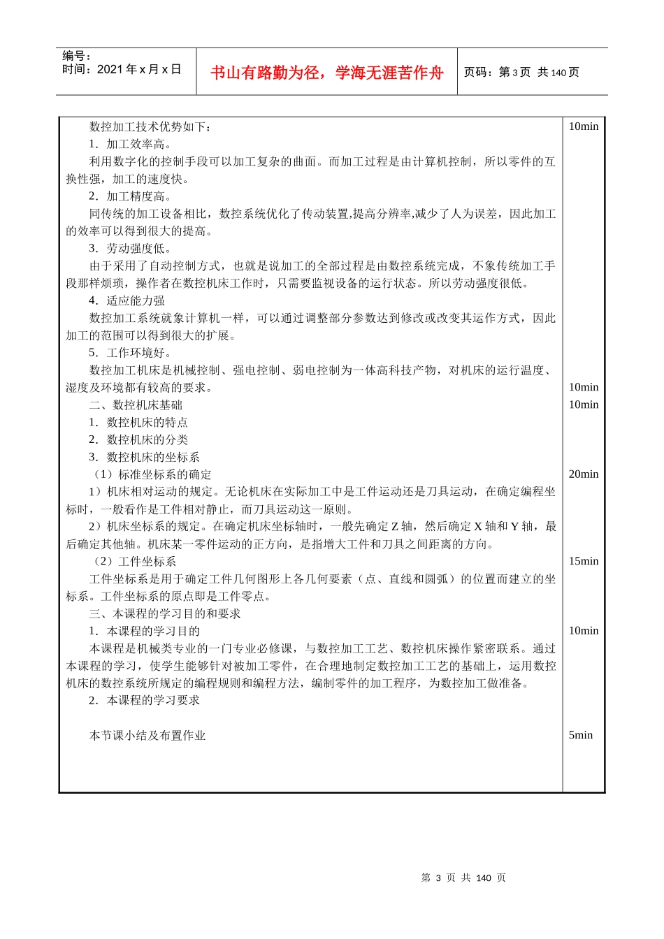数控加工工艺与编程教案_第3页