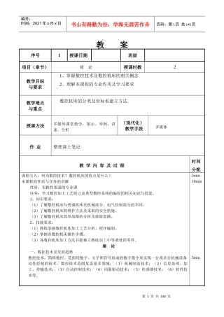数控加工工艺与编程教案