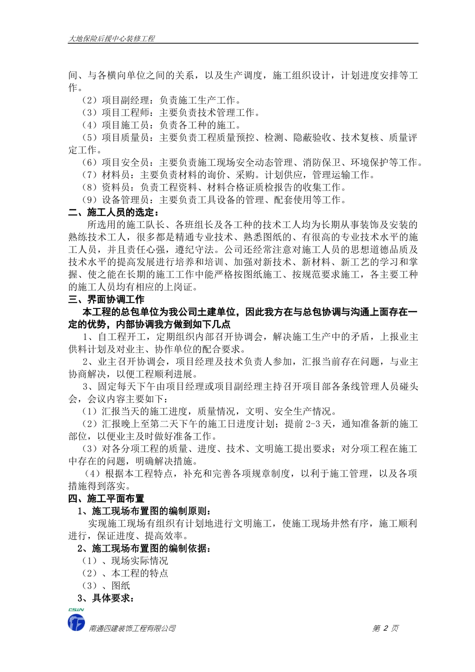 大地保险施工组织设计_第2页