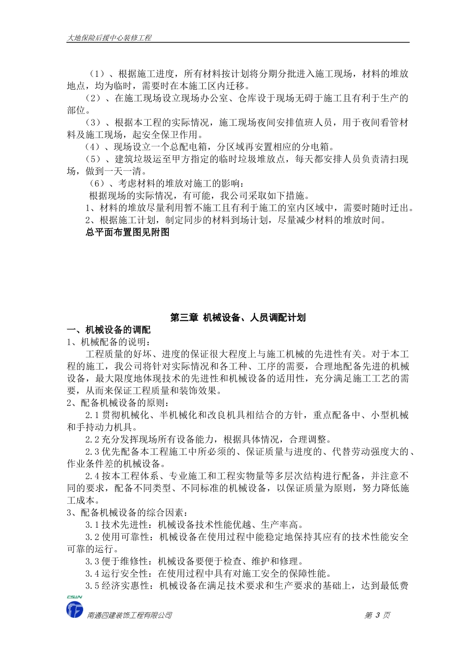 大地保险施工组织设计_第3页