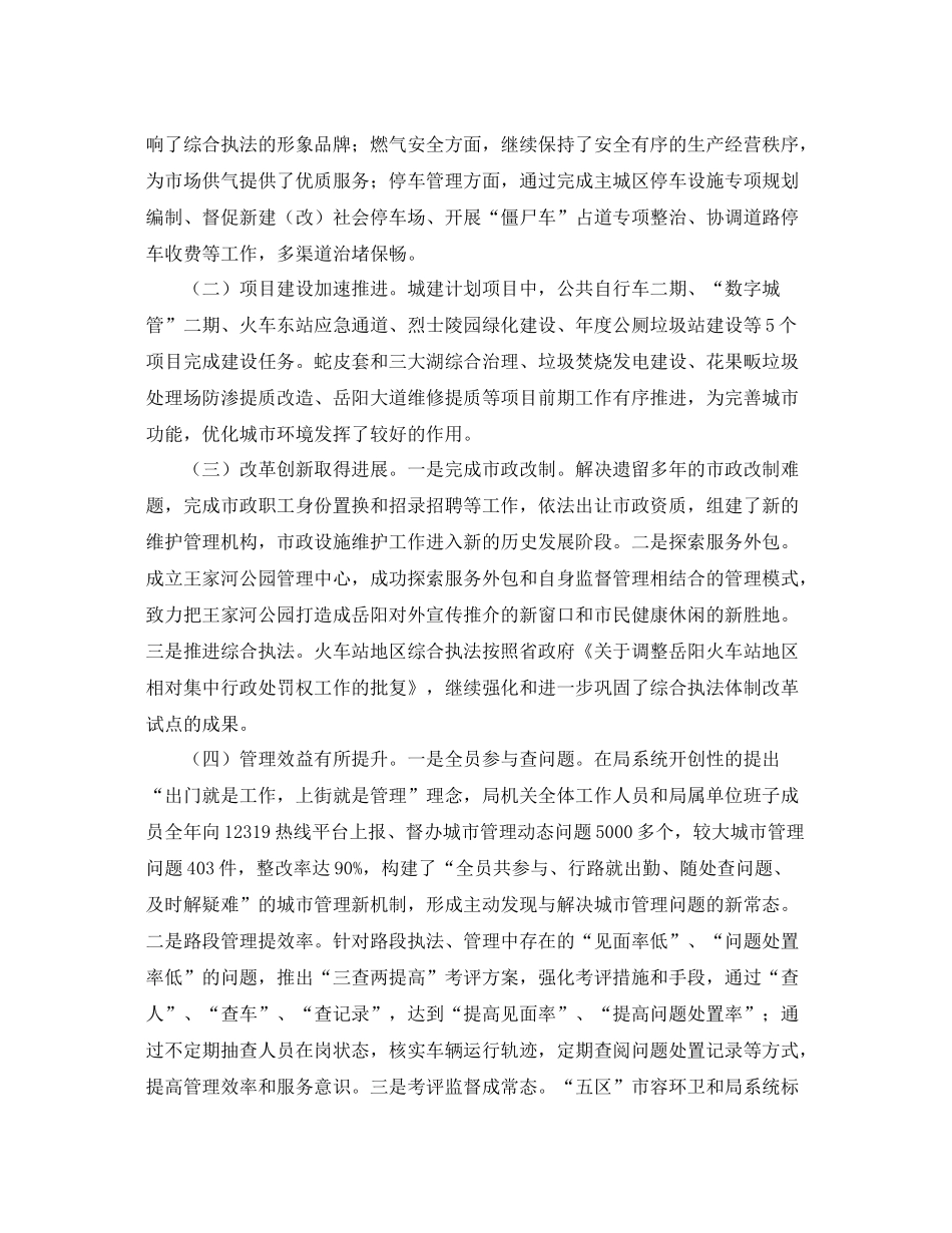 城市管理年终工作总结模板 _第2页
