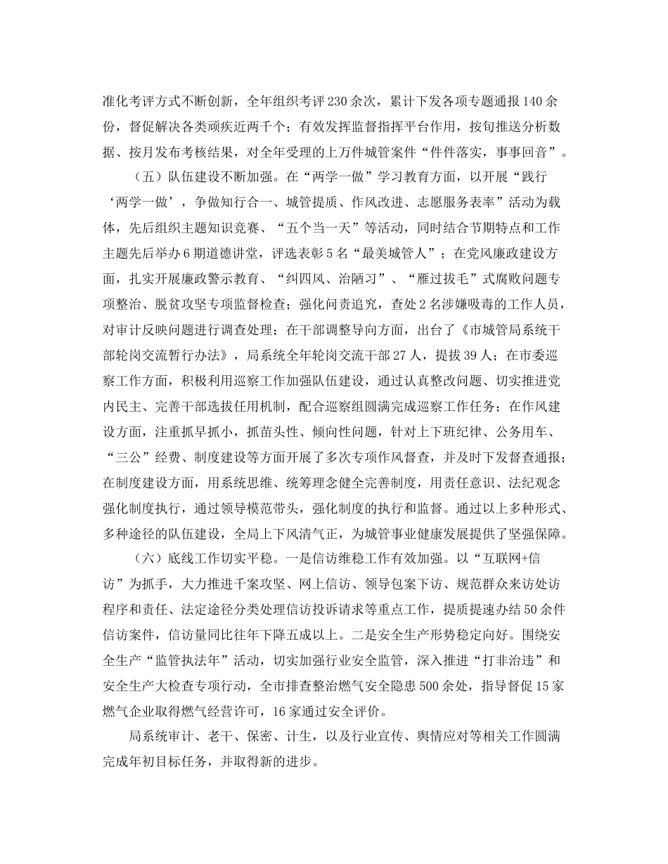 城市管理年终工作总结模板 _第3页