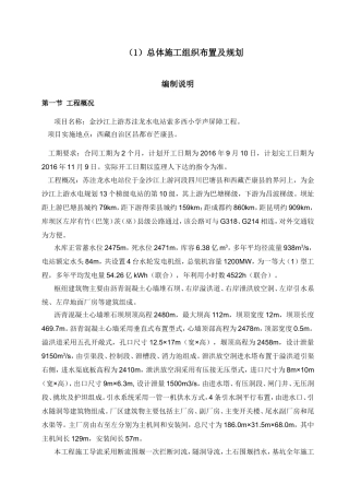 声屏障施工方案(DOC37页)