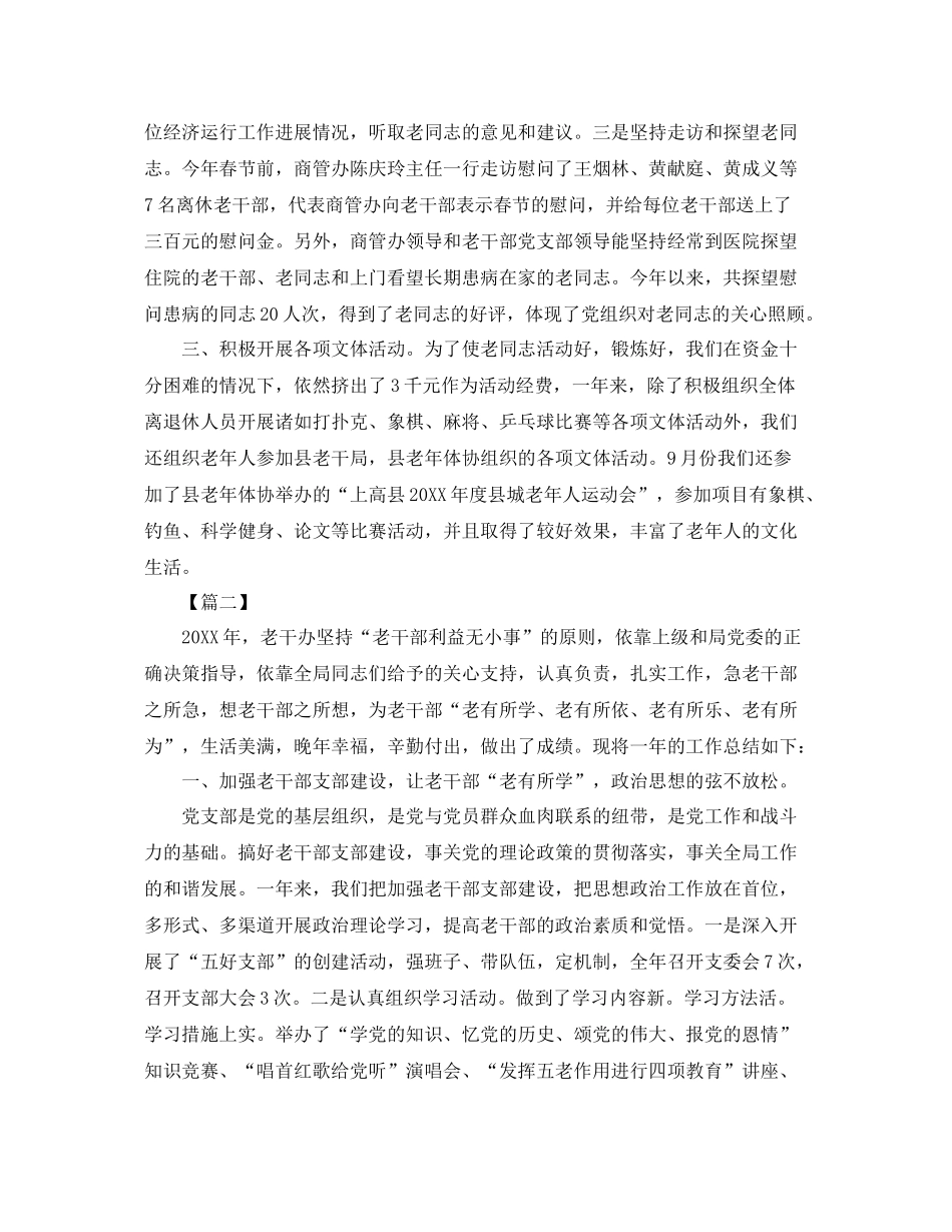 老干部年度工作总结三篇 _第2页