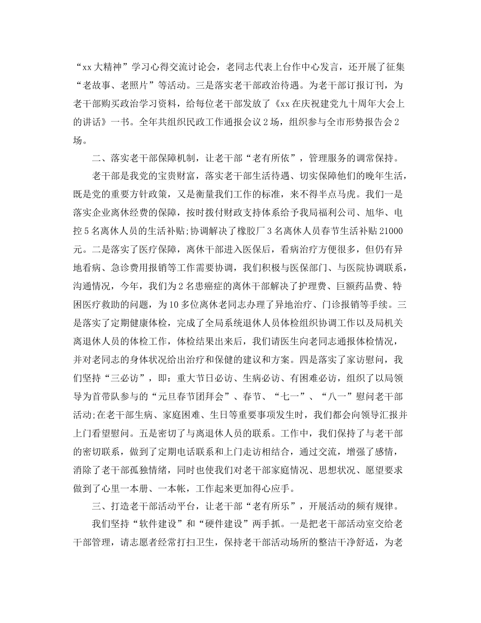 老干部年度工作总结三篇 _第3页