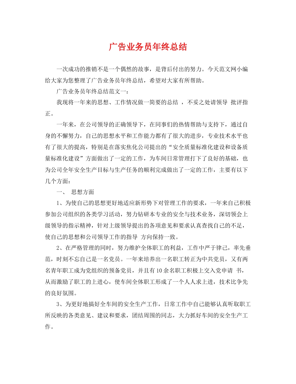广告业务员年终总结 _第1页