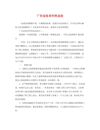 广告业务员年终总结 