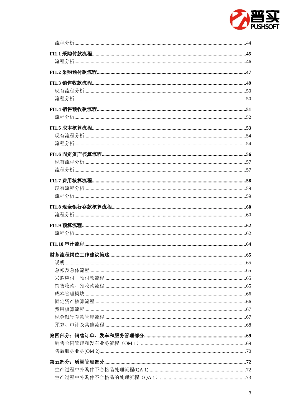 ERP总体解决方案培训资料_第3页