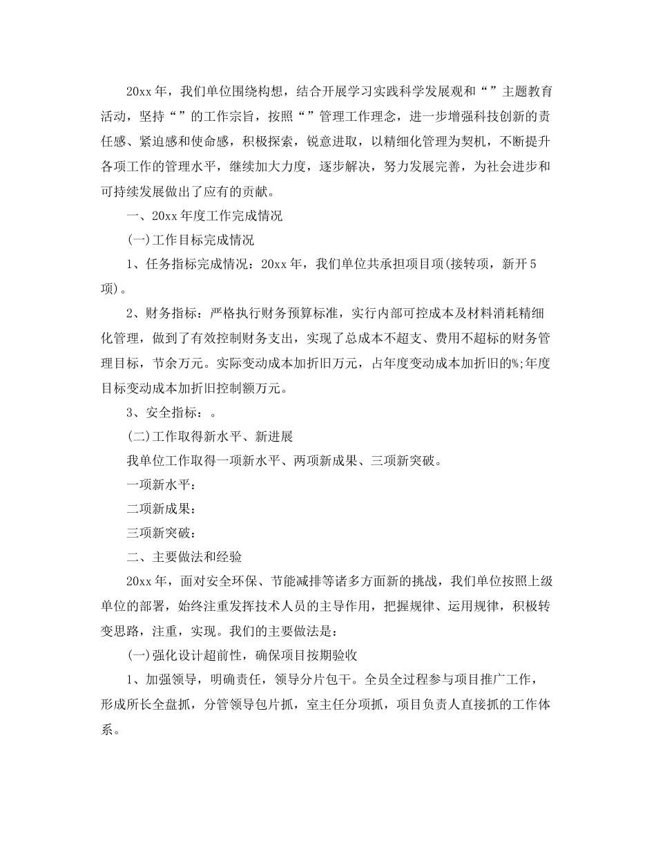 单位年度工作总结精选范文 _第3页