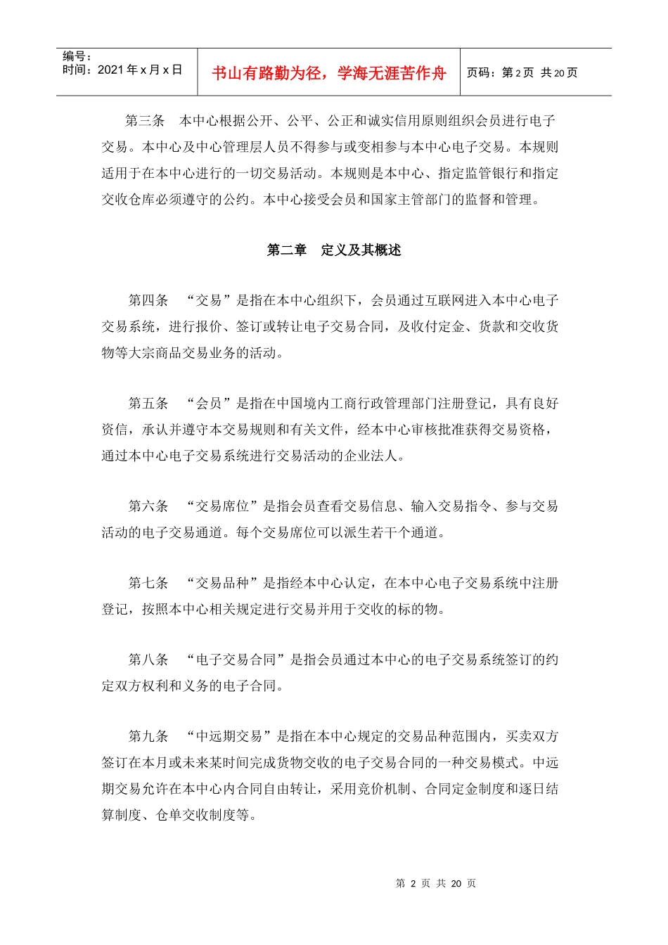 宁波大宗商品电子交易中心有限公司交易规则_第2页