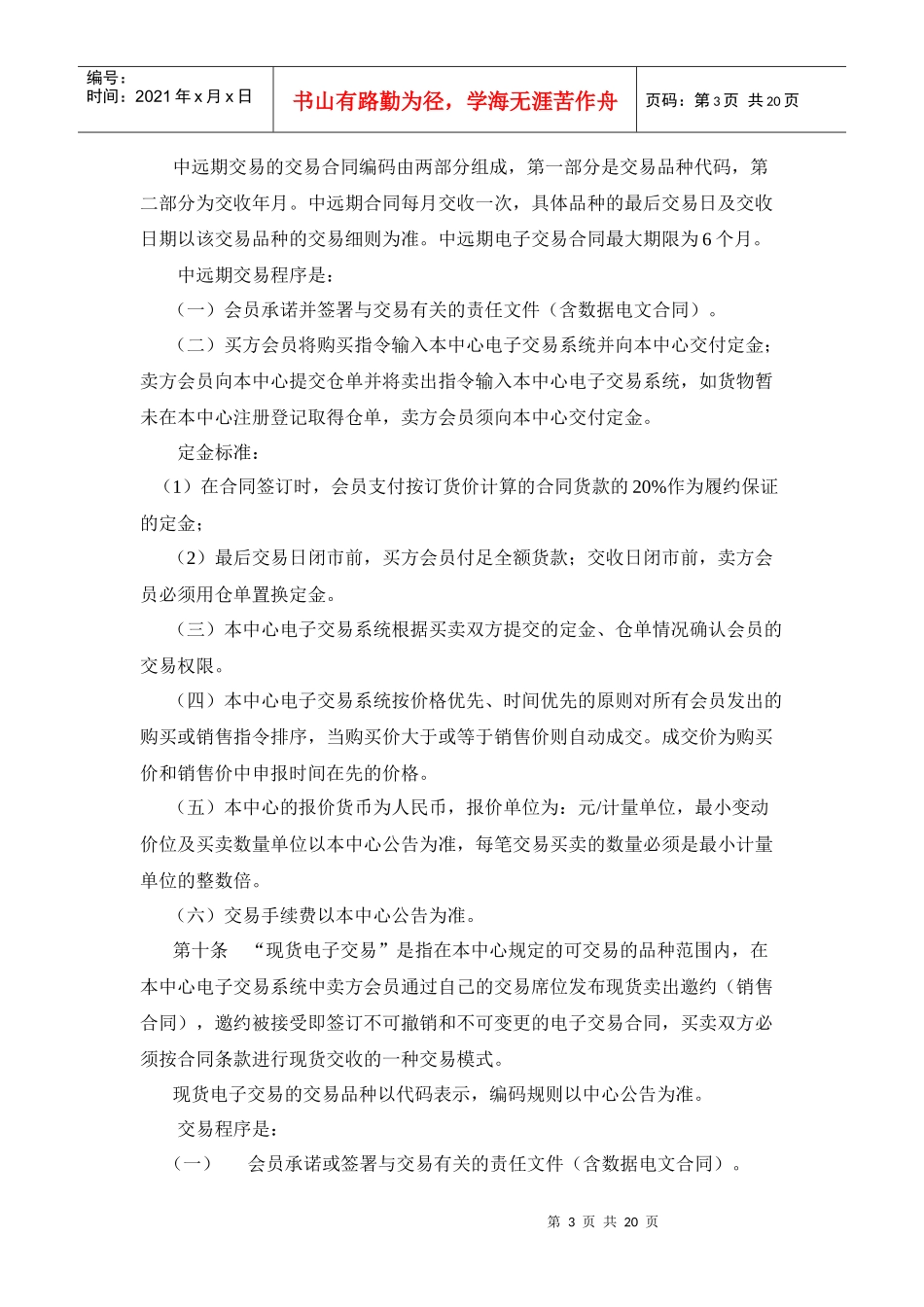 宁波大宗商品电子交易中心有限公司交易规则_第3页