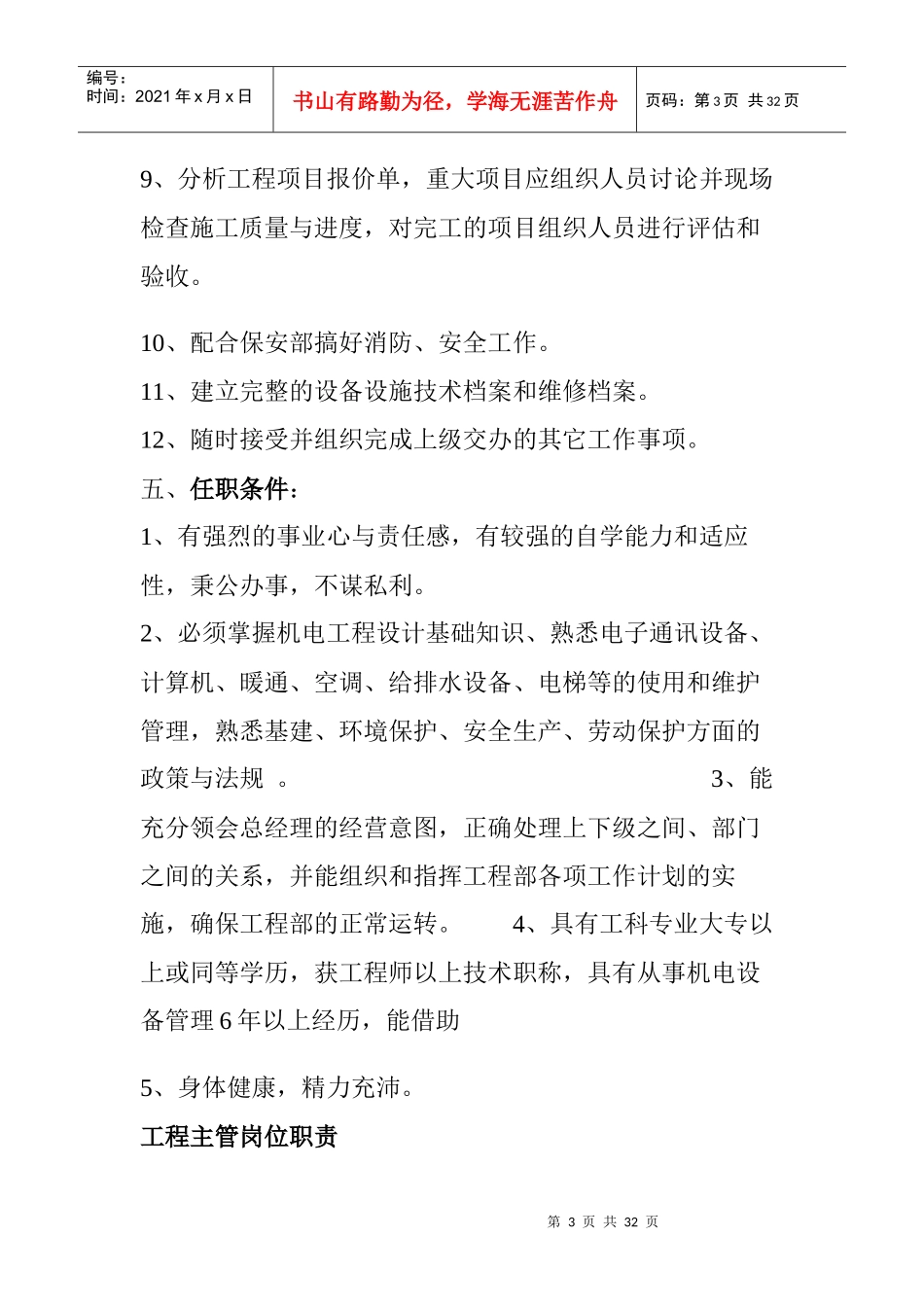 厦门某酒店岗位职责和任职要求_第3页