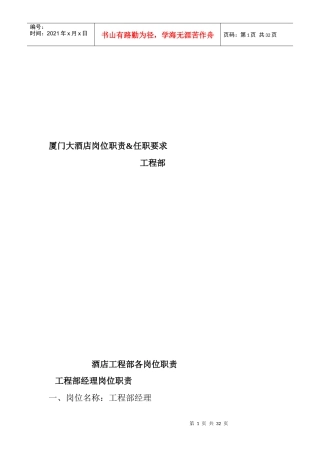 厦门某酒店岗位职责和任职要求