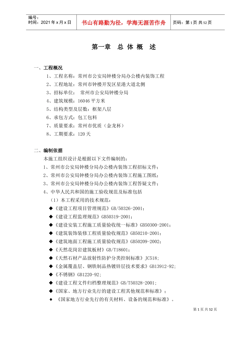 施工组织设计（南京柏森）.doc(DOC55页)_第1页
