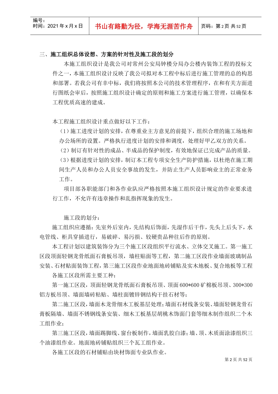 施工组织设计（南京柏森）.doc(DOC55页)_第2页