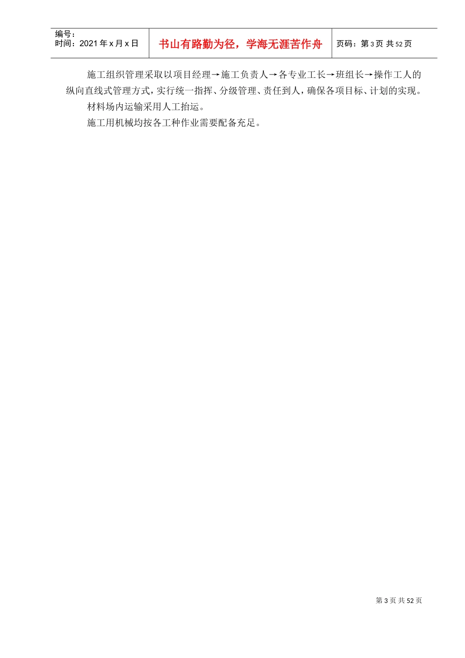 施工组织设计（南京柏森）.doc(DOC55页)_第3页