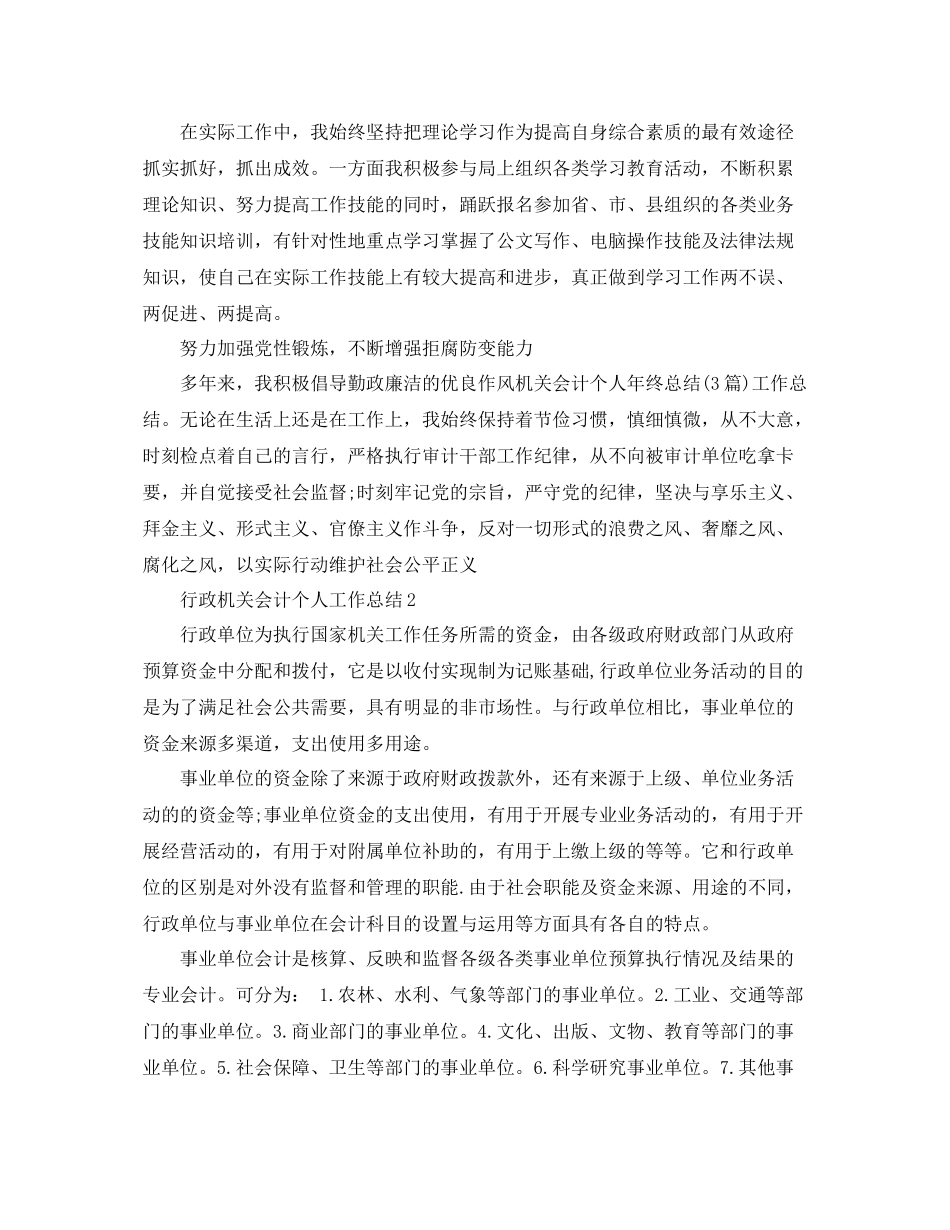 行政机关会计个人工作总结3篇 _第2页