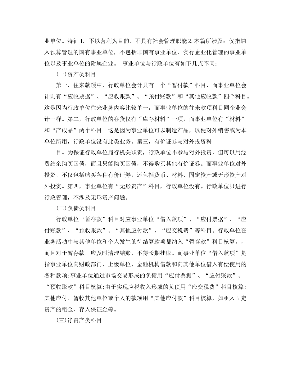 行政机关会计个人工作总结3篇 _第3页