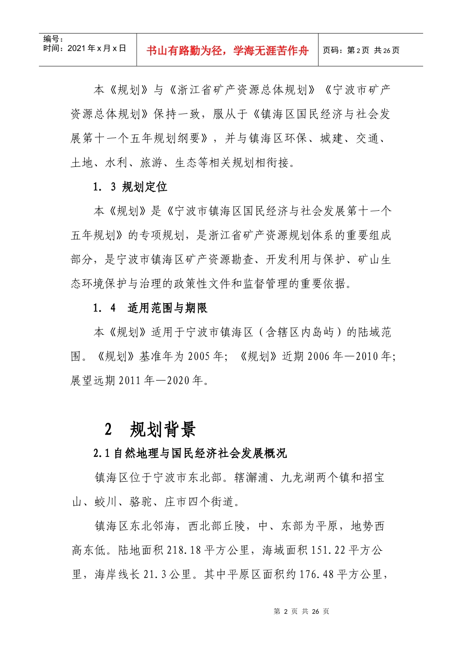 宁波市镇海区矿产资源规划_第3页