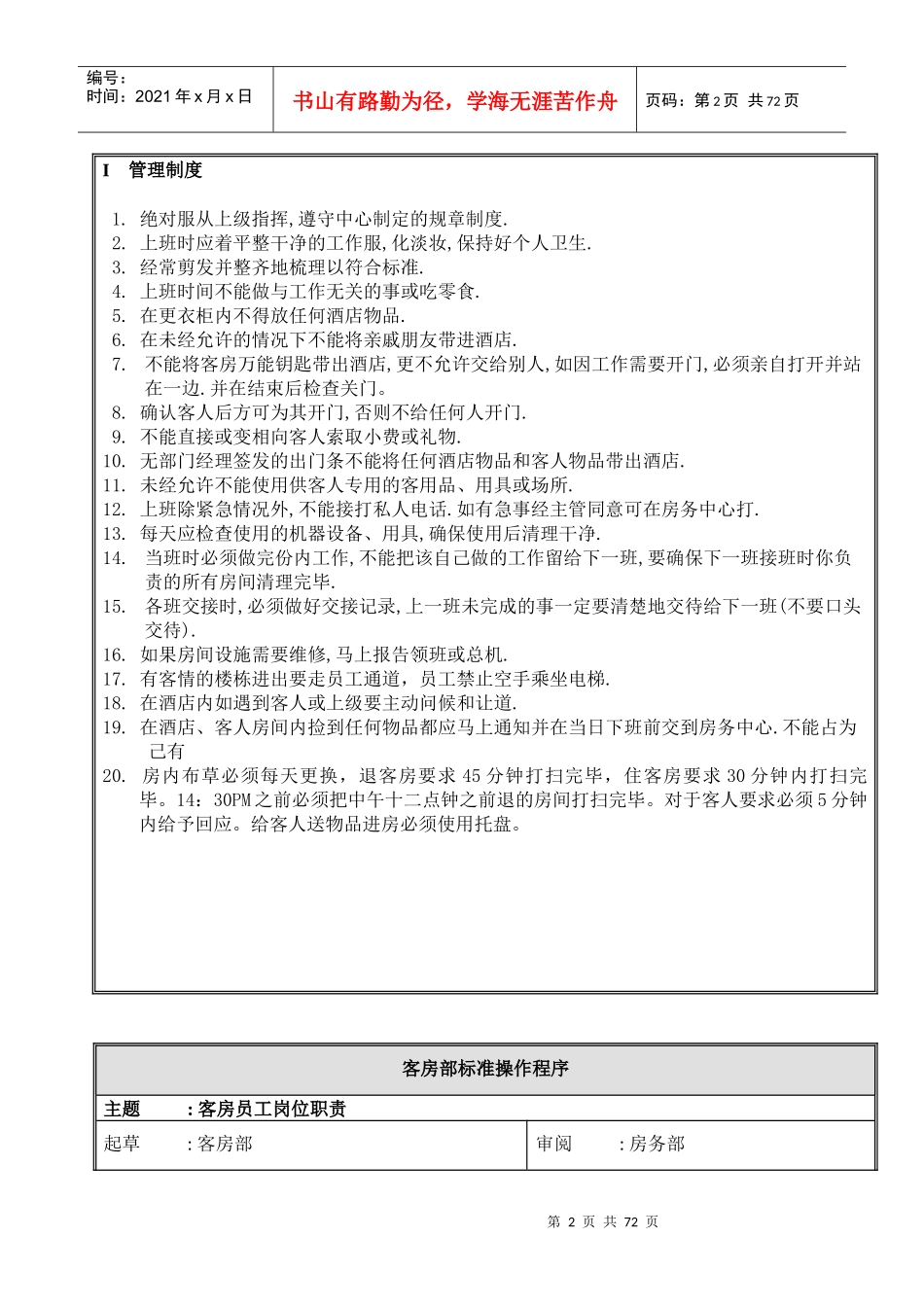 大酒店客房部标准操作程序_第2页