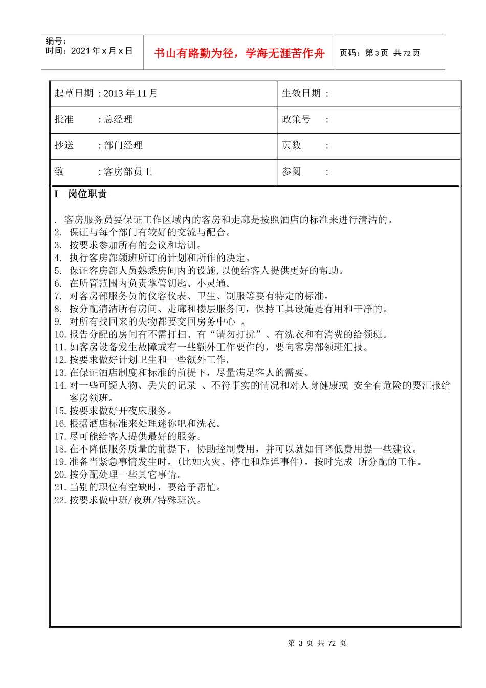 大酒店客房部标准操作程序_第3页