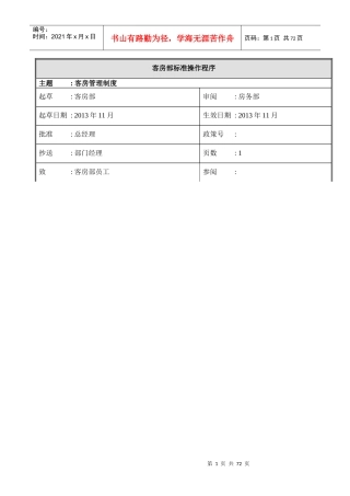 大酒店客房部标准操作程序