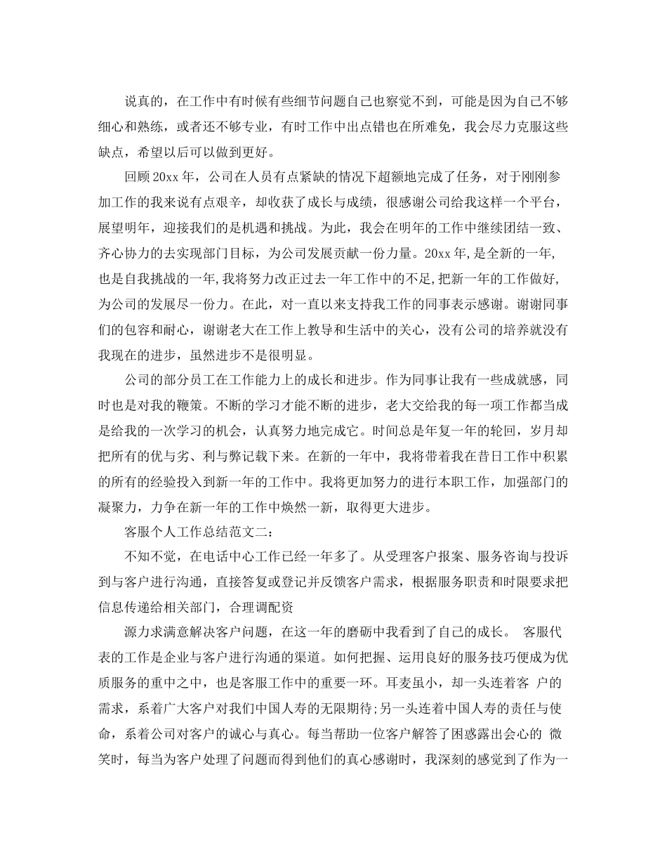 客服个人工作总结范文3篇 _第2页