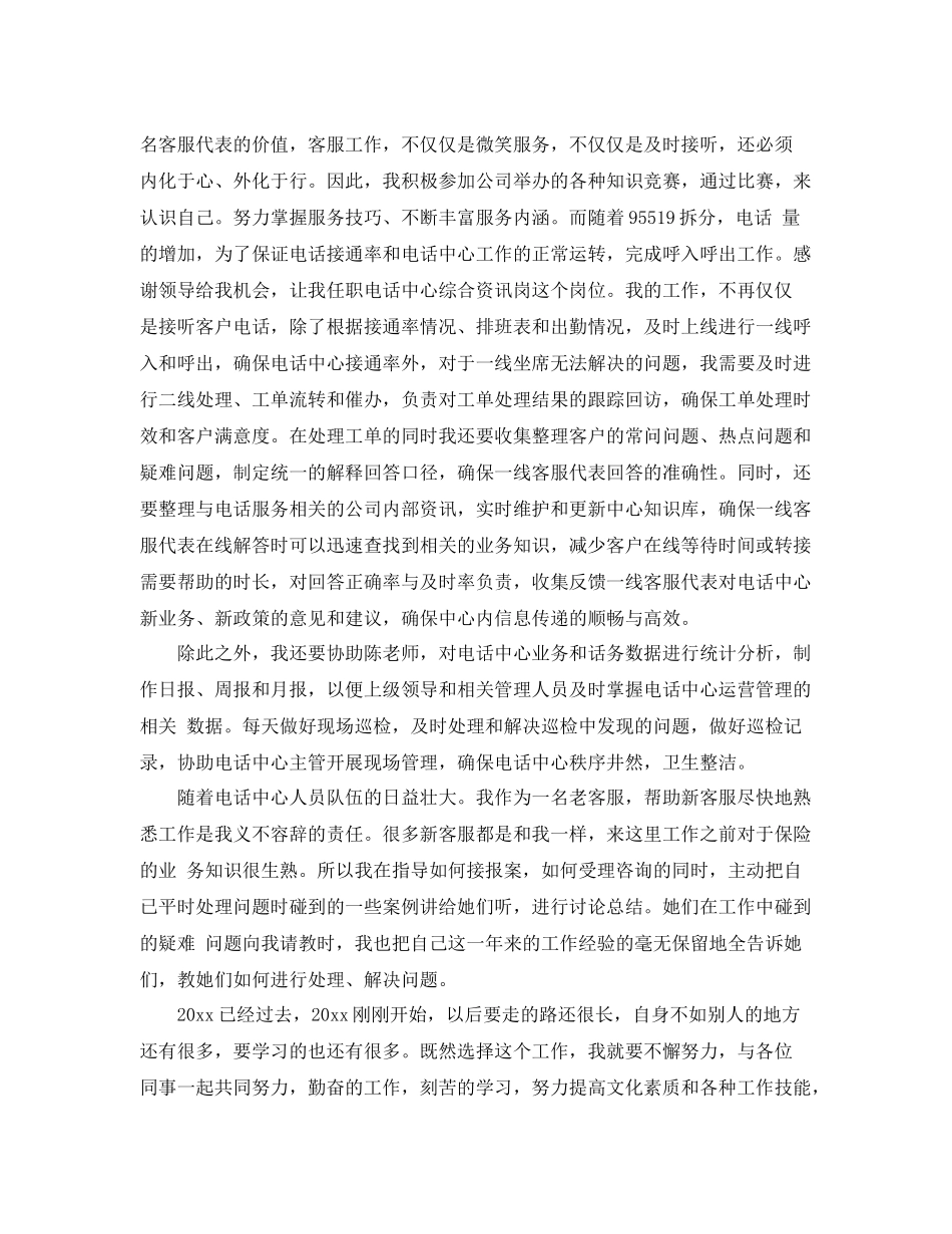 客服个人工作总结范文3篇 _第3页