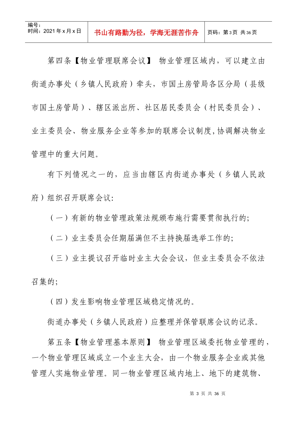 广州市物业管理规定讨论稿_第3页